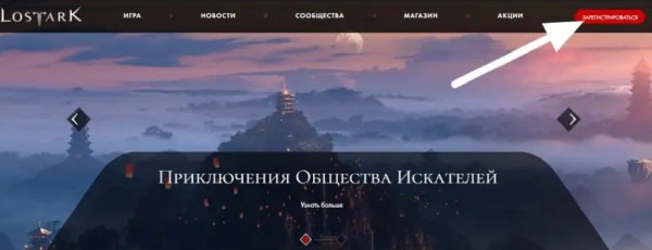 register-on-lost-ark
